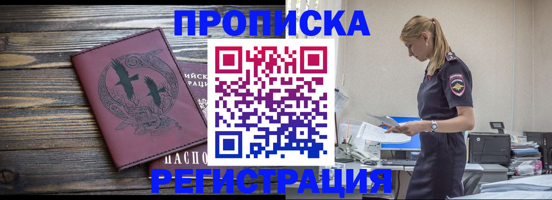 прописка регистрация в Артёме