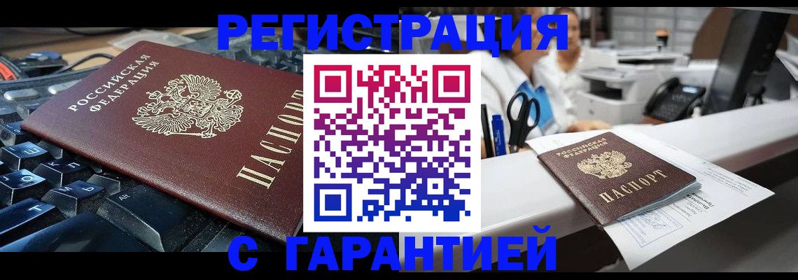 временная прописка в Артёме